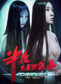 变态夫妇